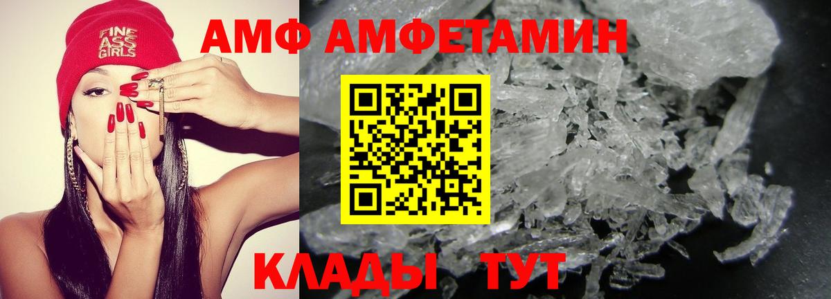 АМФ 98% Подольск