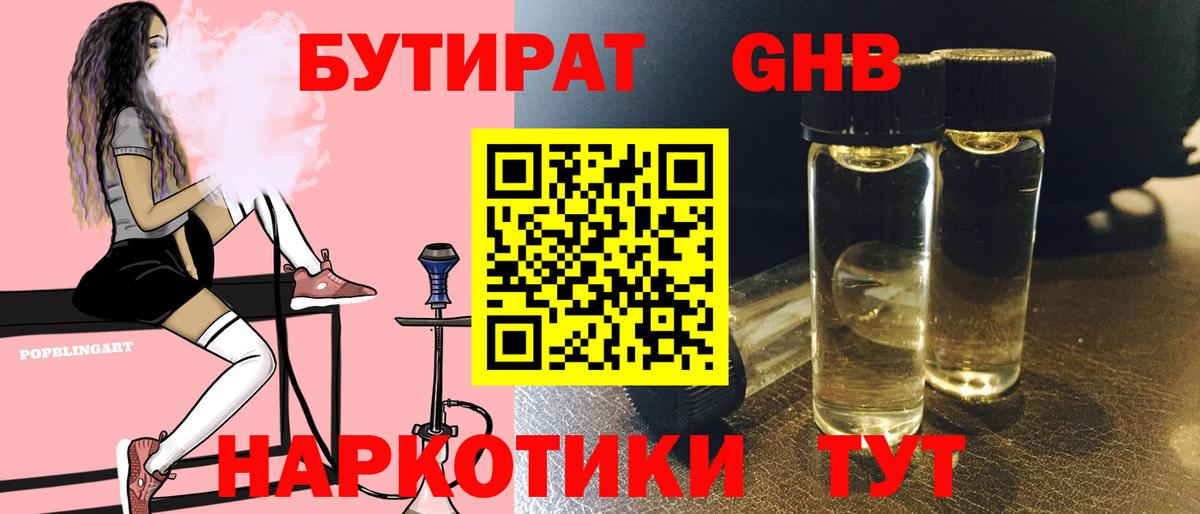 Бутират буратино Подольск