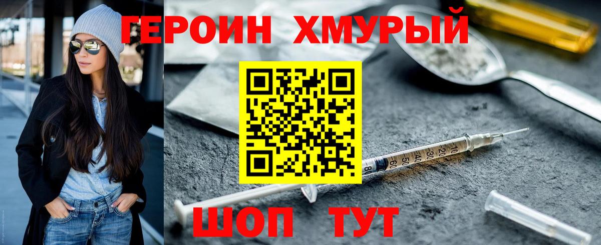 Героин VHQ Подольск