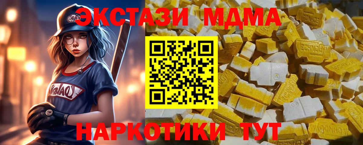 Подольск  MDMA кристаллы  Вход с VPN 
