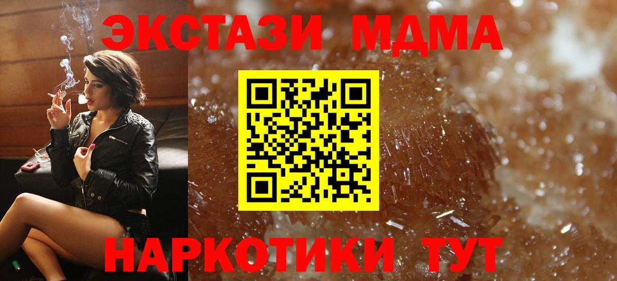 MDMA кристаллы Подольск