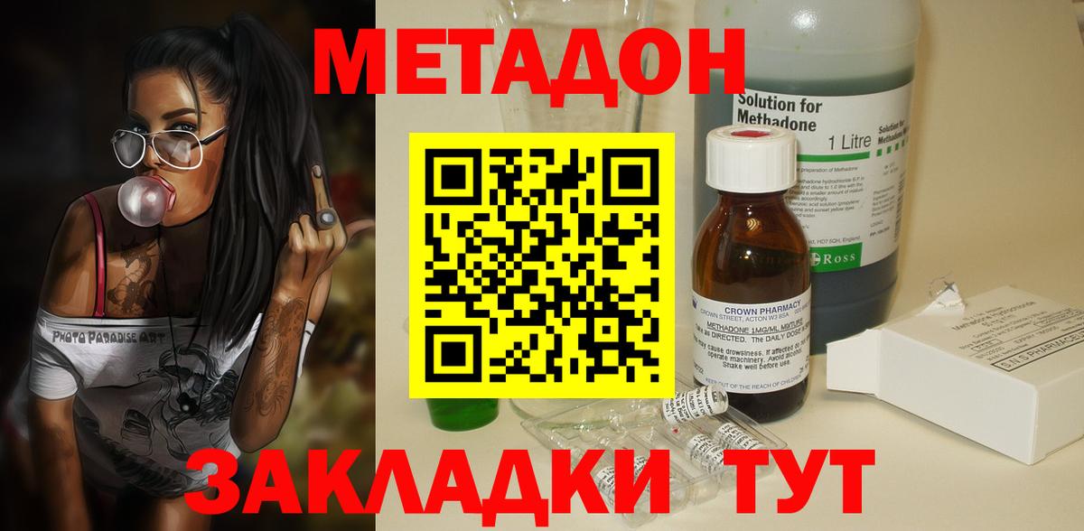 МЕТАДОН methadone  Метадон methadone  Подольск  Вход с VPN 